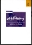 تصویر  ترجمه کاوی (وزیری-گالینگور)